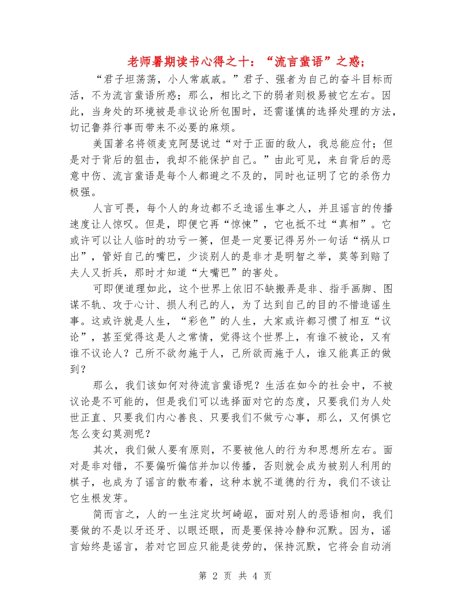 教师暑期读书心得之十：“流言蜚语”之惑_第2页