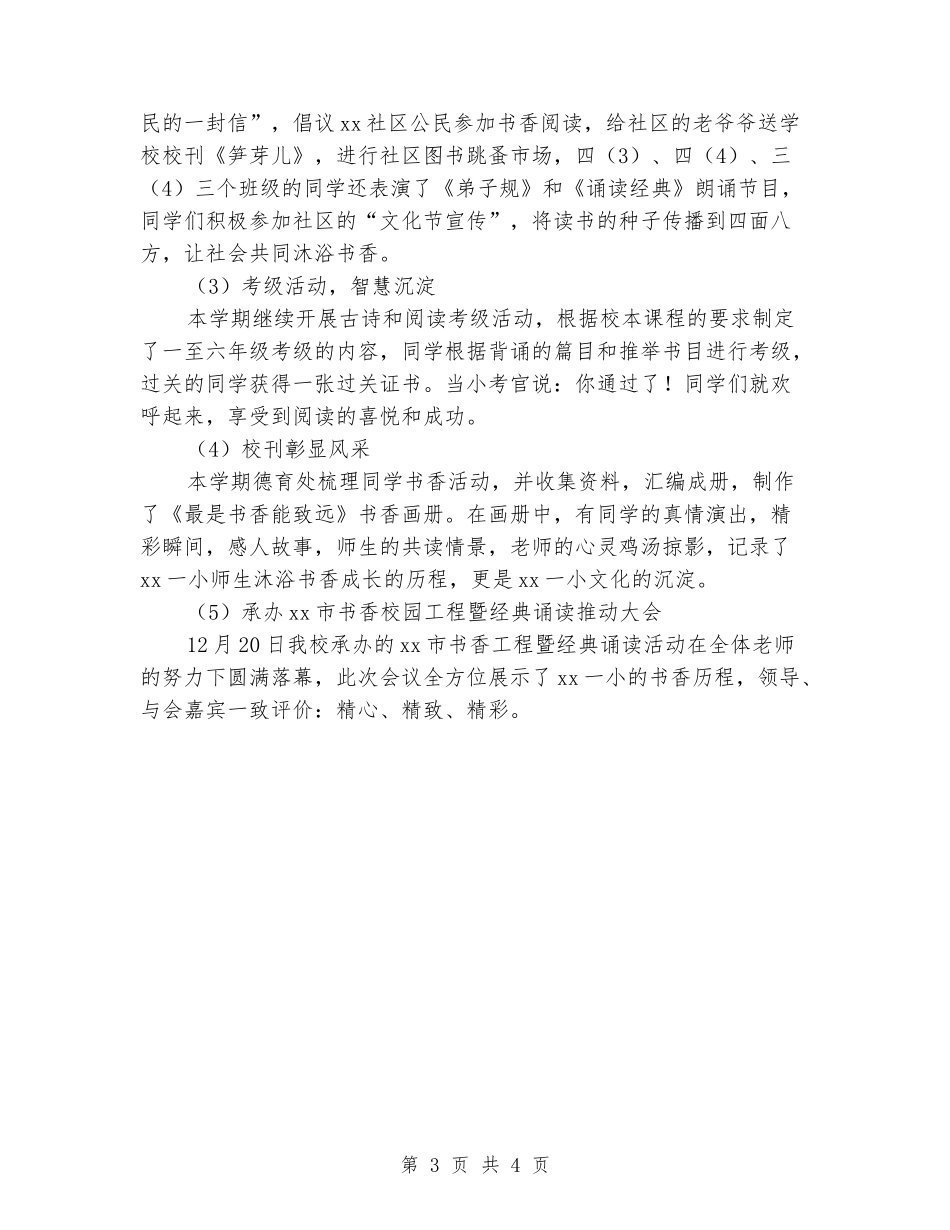 2024年小学一学期书香活动总结_第3页