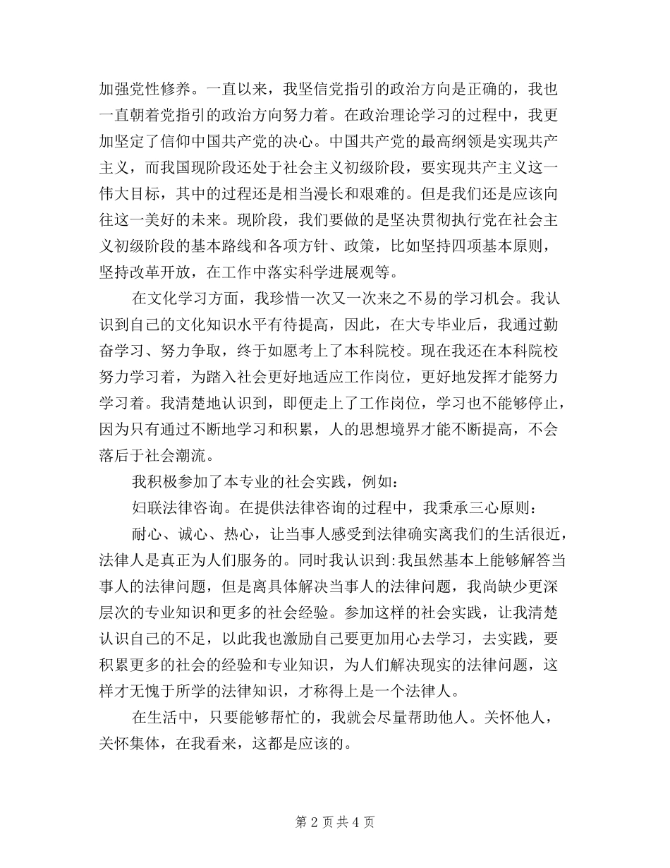 2024年支部党员民主评议_第2页