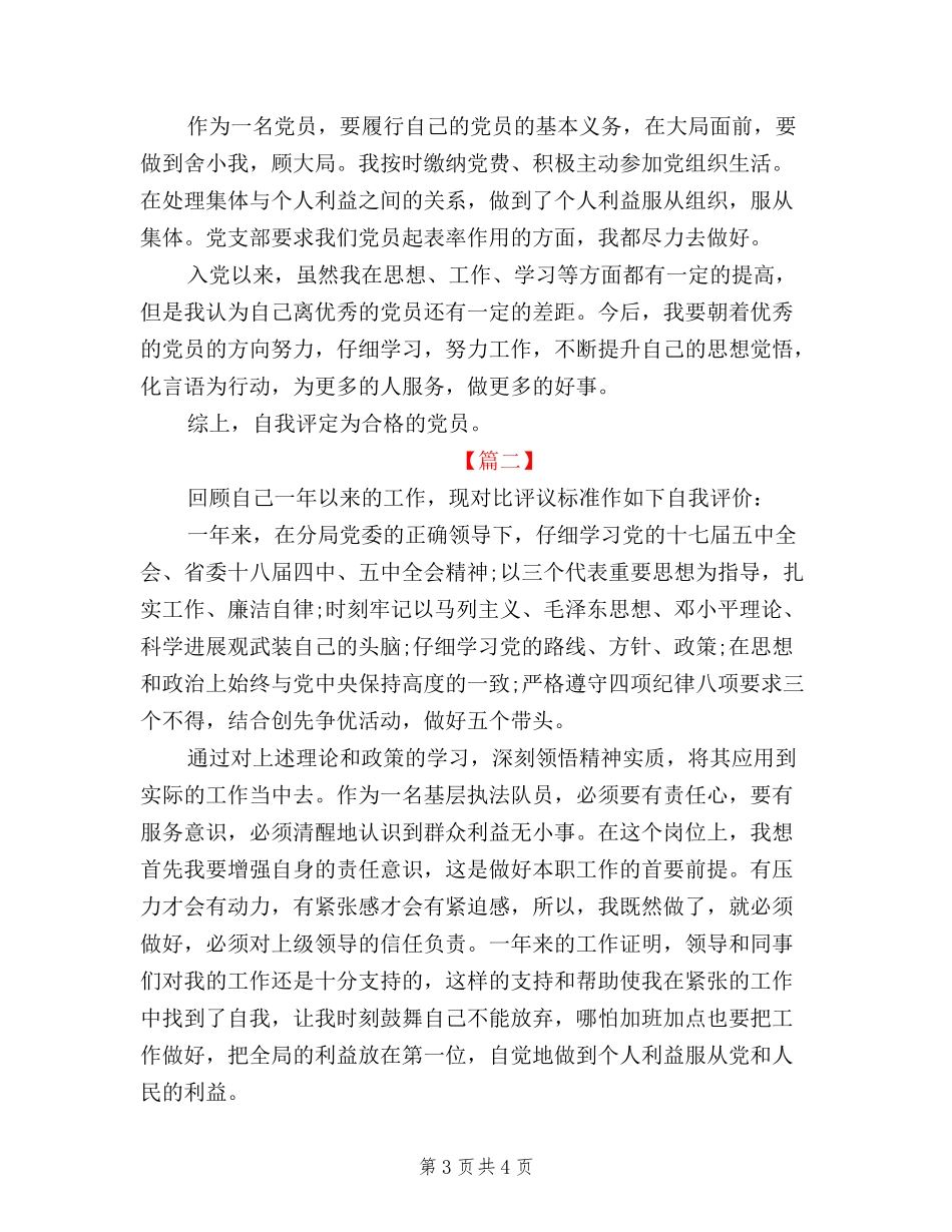 2024年支部党员民主评议_第3页