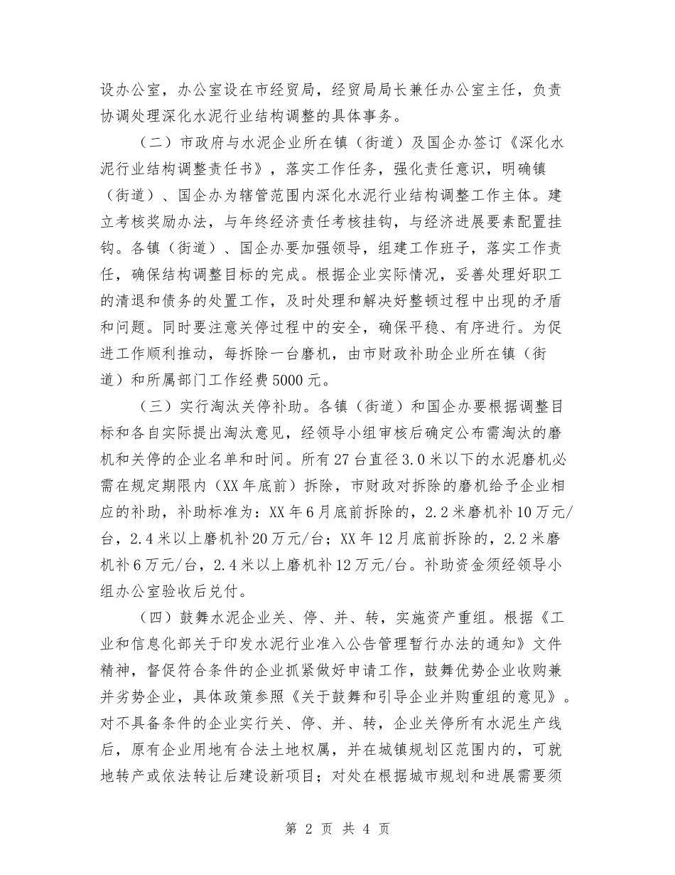 水泥市场结构整改方案_第2页