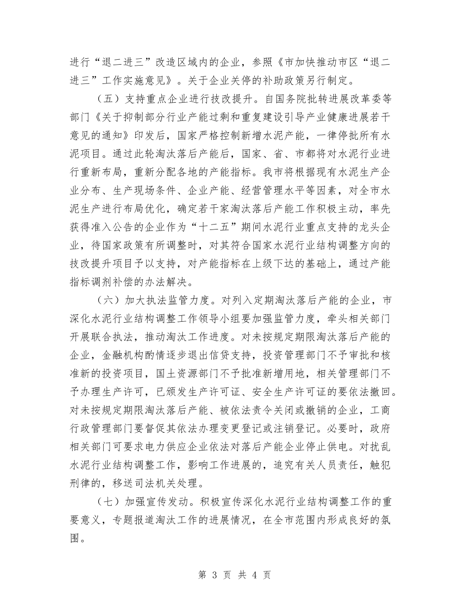 水泥市场结构整改方案_第3页