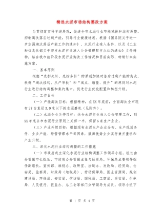 水泥市场结构整改方案