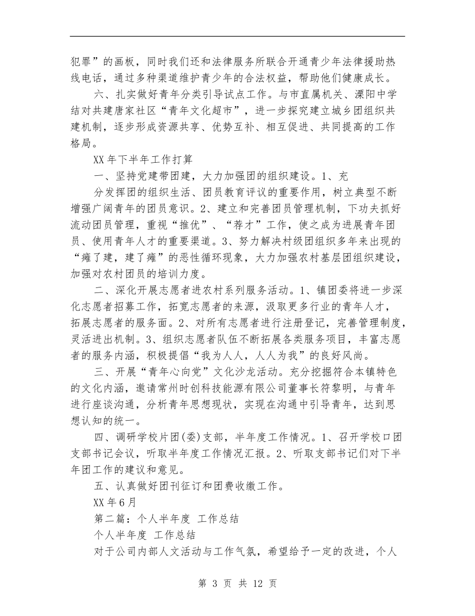 团委上半年度个人工作总结_第3页