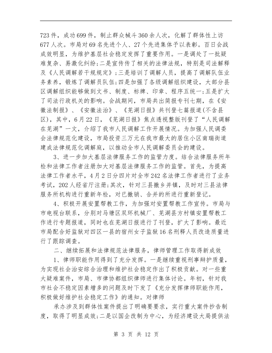 司法行政2024年上半年工作小结_第3页