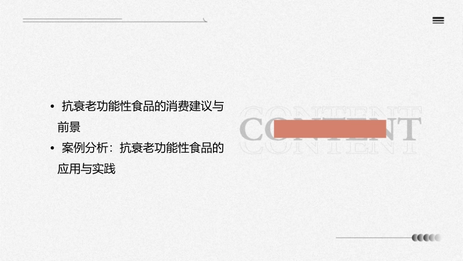 抗衰老功能性食品课件_第3页