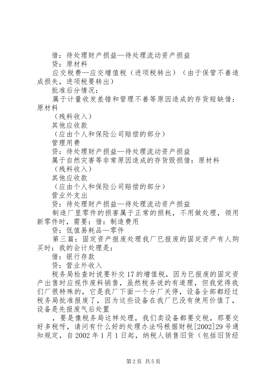 报废疫苗处理记录规章制度(年版)_第2页