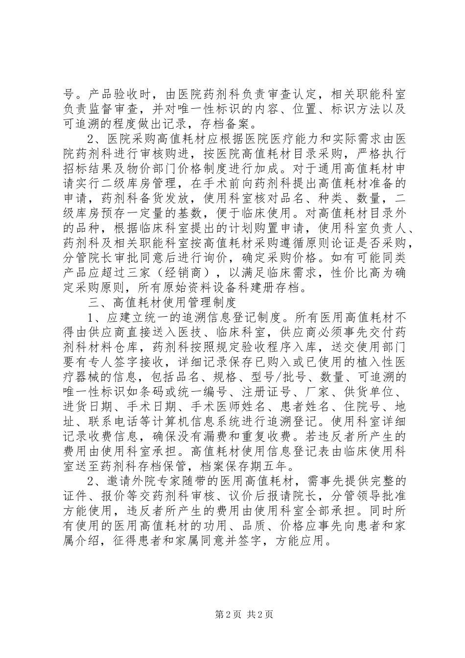 医院医用高值耗材管理规章制度[范文模版]_第2页