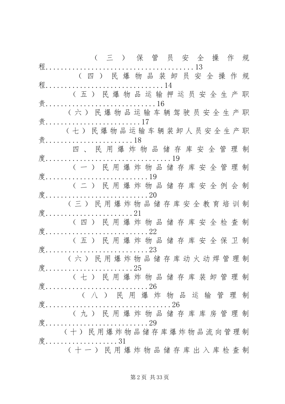 爆破工程安全管理规章制度_第2页