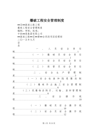 爆破工程安全管理规章制度