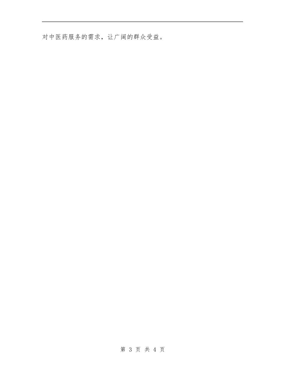 基层常见病多发病中医药适宜技术推广工作总结_第3页