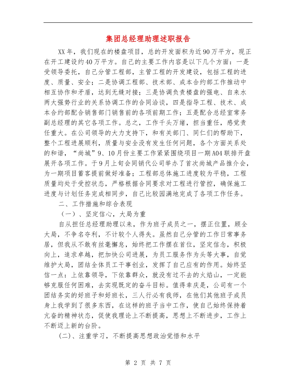 集团总经理助理述职报告_第2页