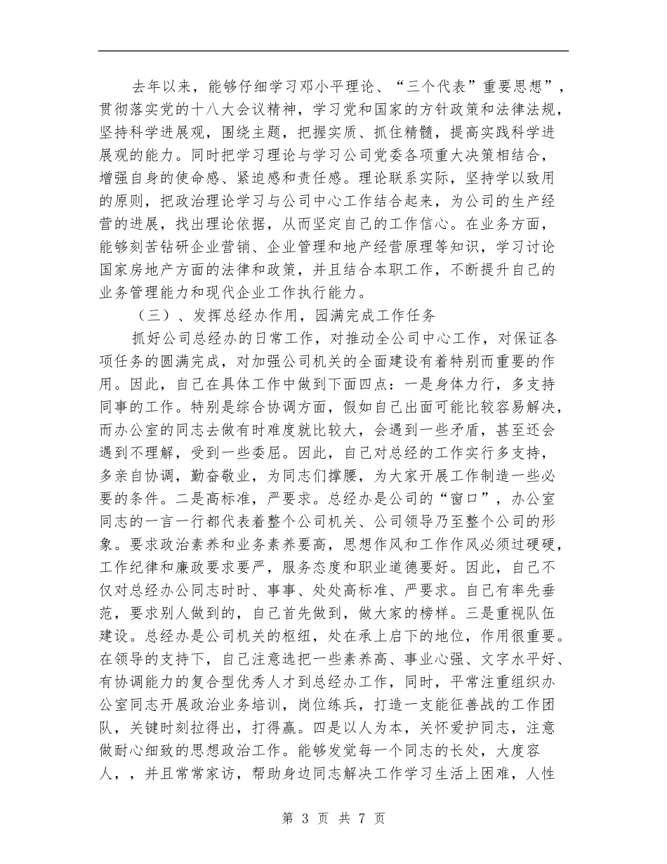 集团总经理助理述职报告_第3页