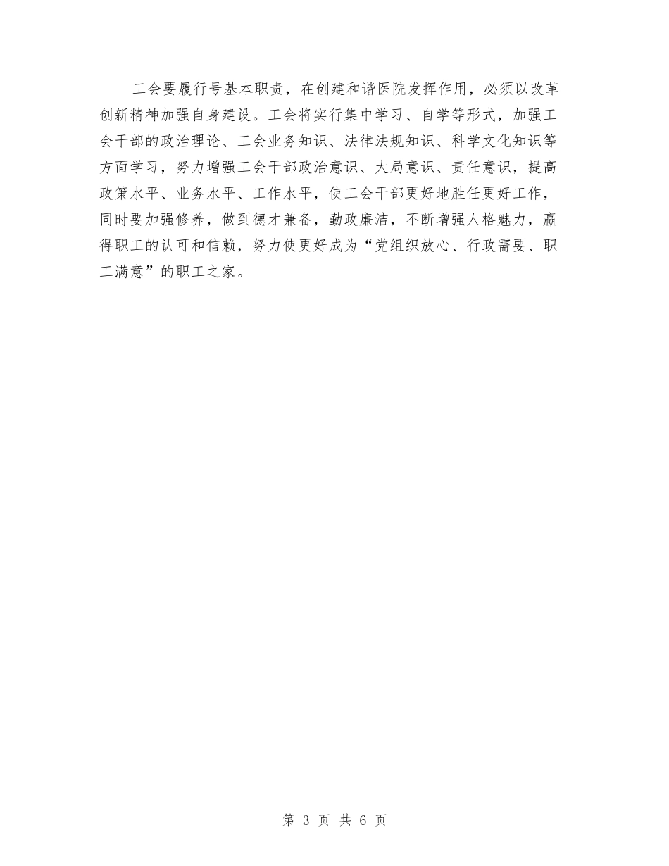 2024年医院工会工作计划表与2024年医院工会年度工作思路范文汇编_第3页