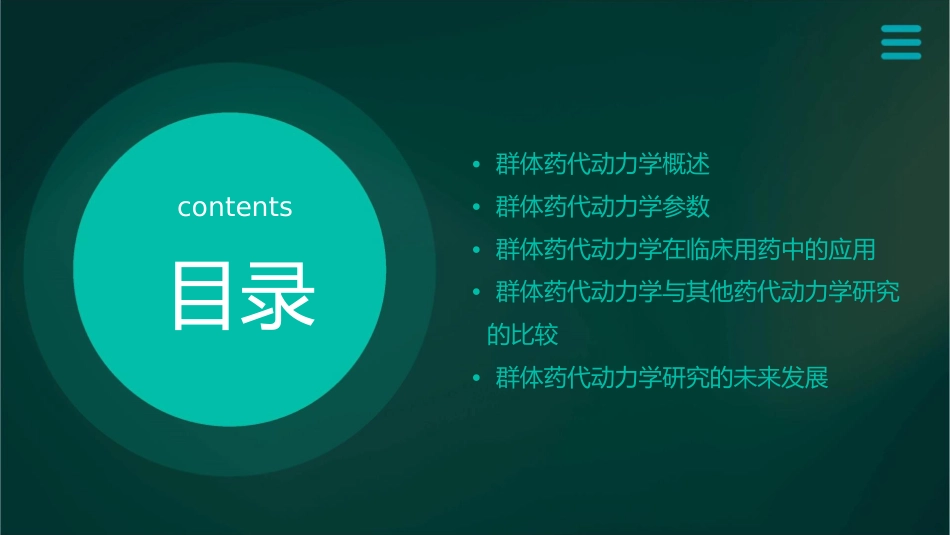 群体药代动力学(精)课件_第2页