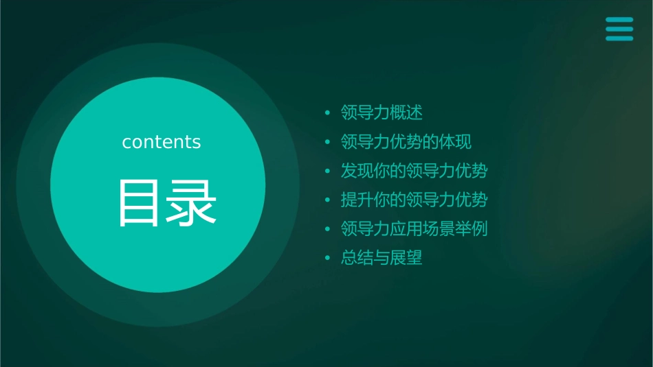 现在发现你的领导力优势分享课件_第2页