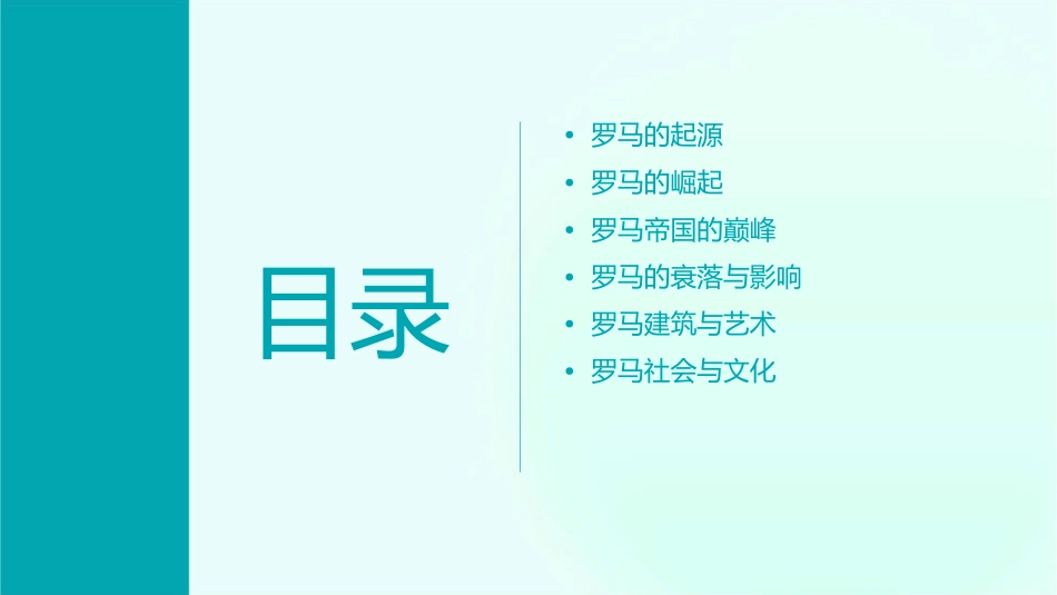 罗马城市发展史通用课件_第2页