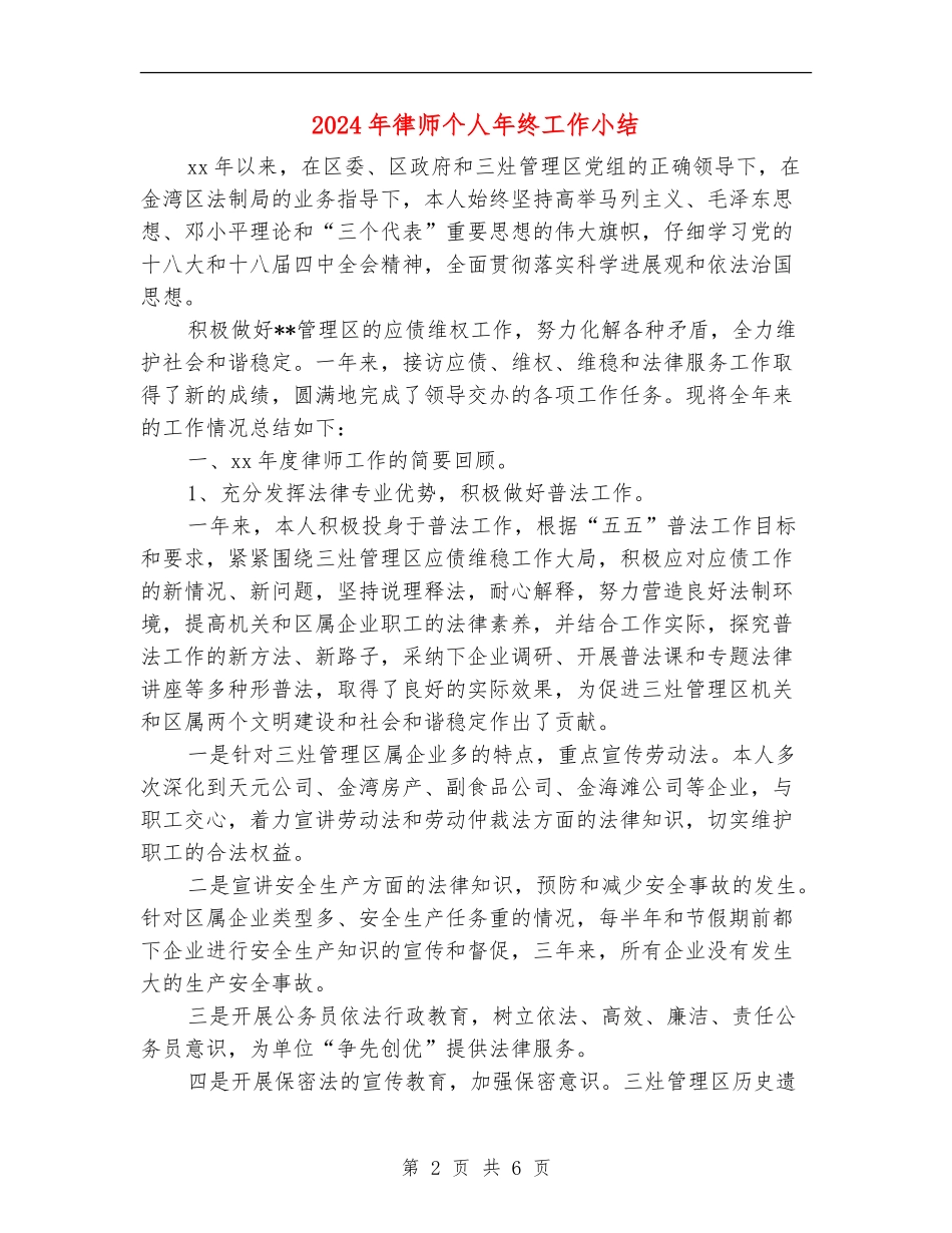 2024年律师个人年终工作小结_第2页