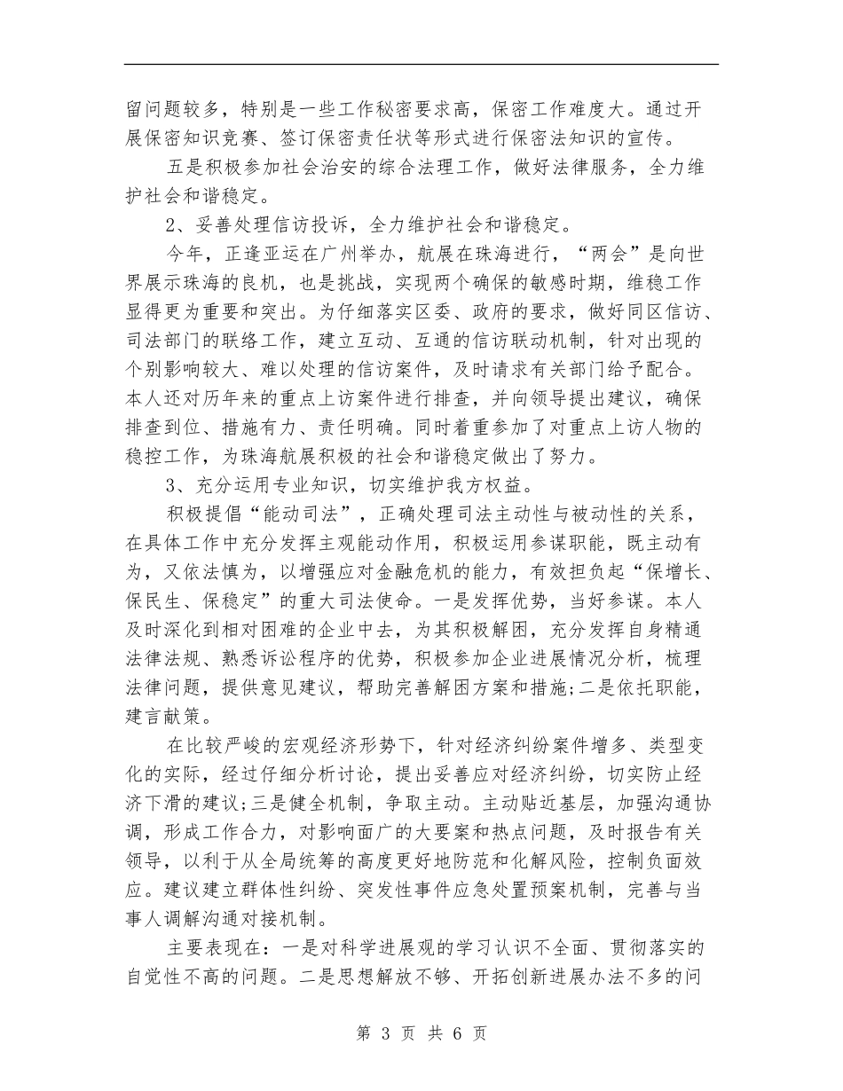2024年律师个人年终工作小结_第3页