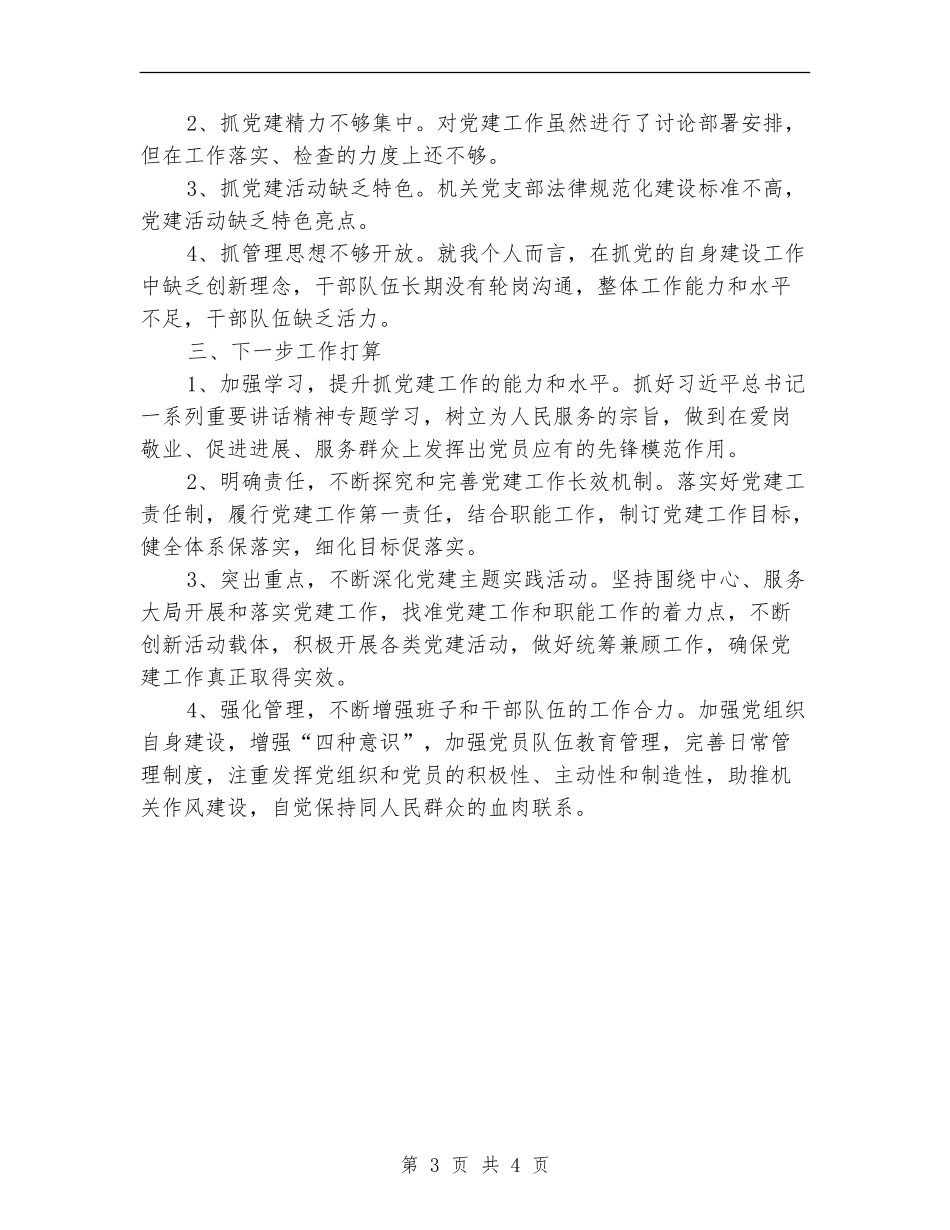 能源办党建工作述职报告_第3页