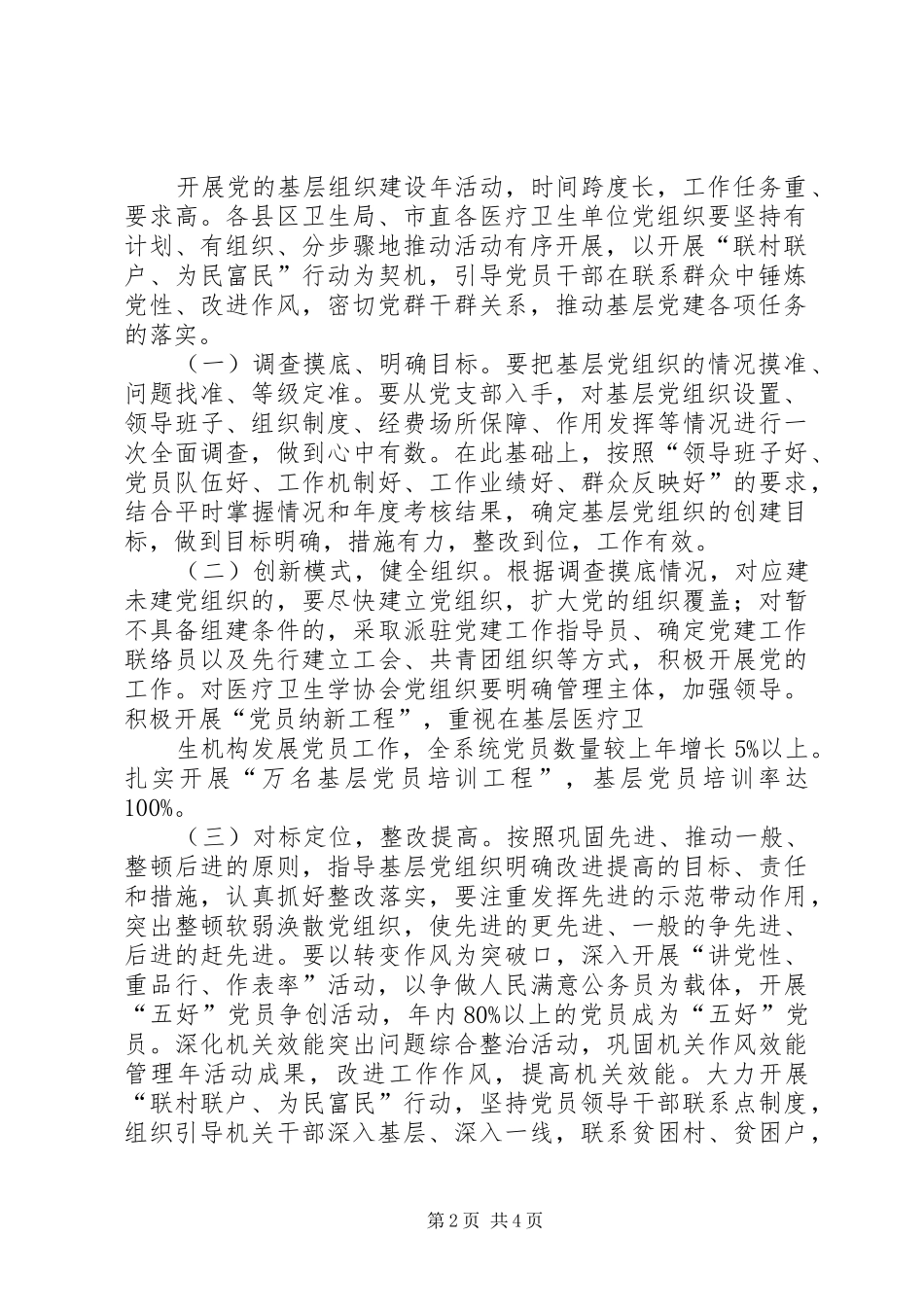 基层党组织规章制度建设 _第2页