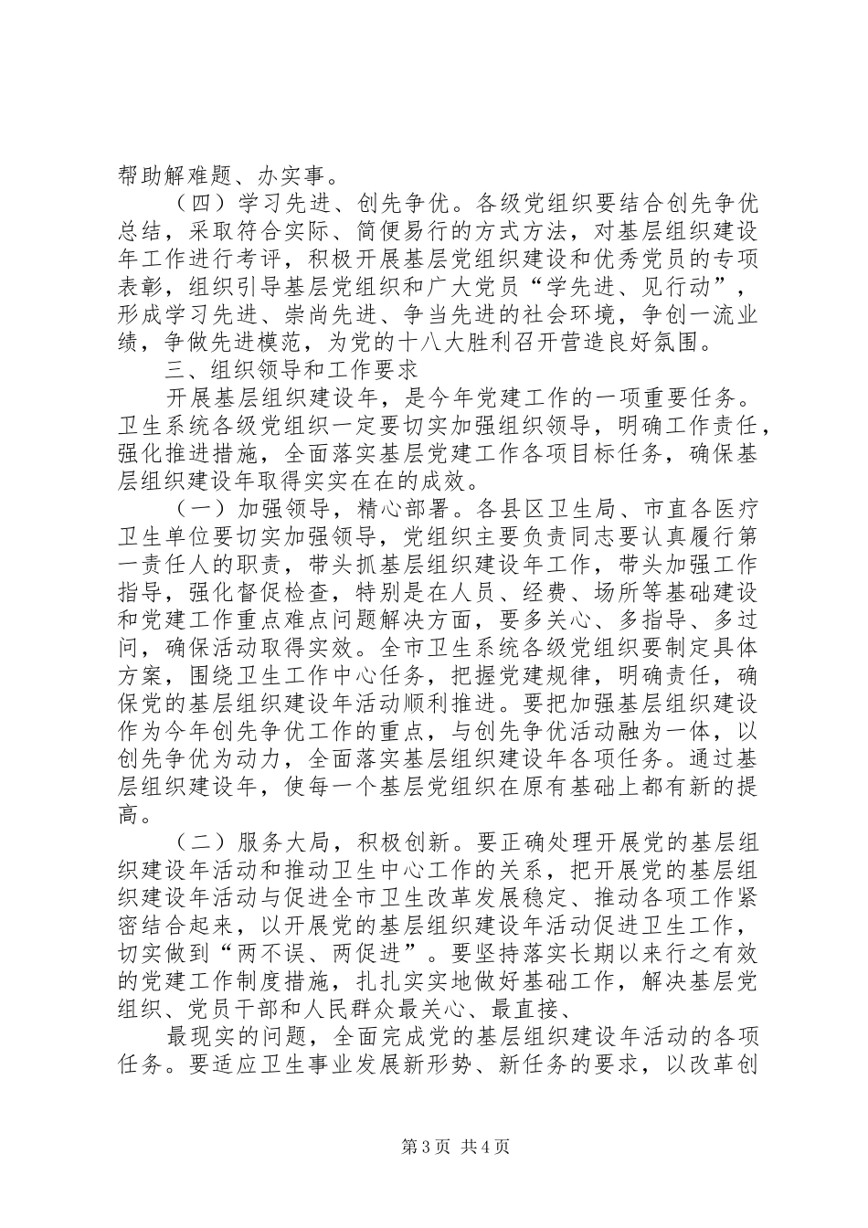 基层党组织规章制度建设 _第3页