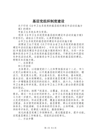 基层党组织规章制度建设 