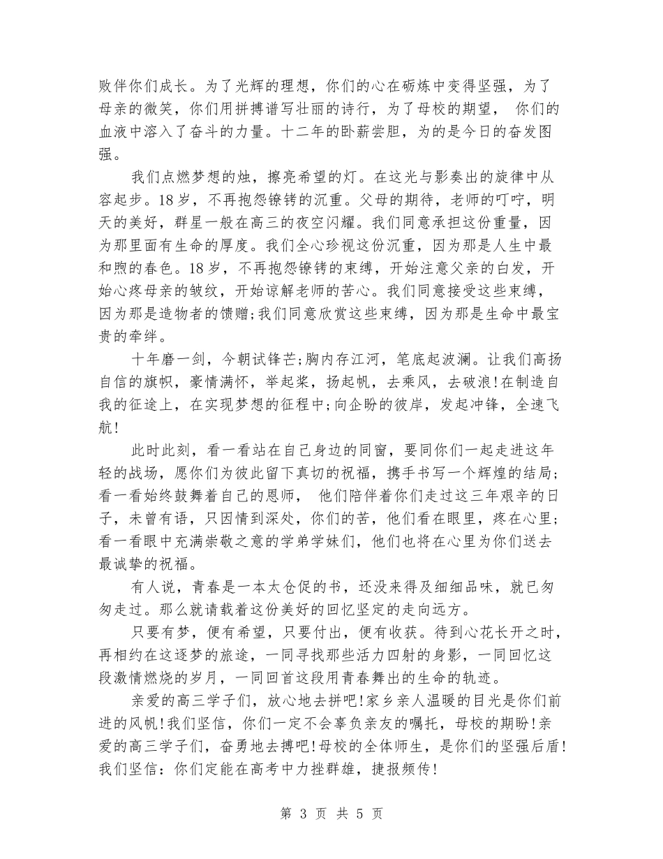 六月高考国旗下讲话稿_第3页