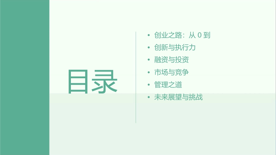 超越巅峰创业者必读课件_第2页