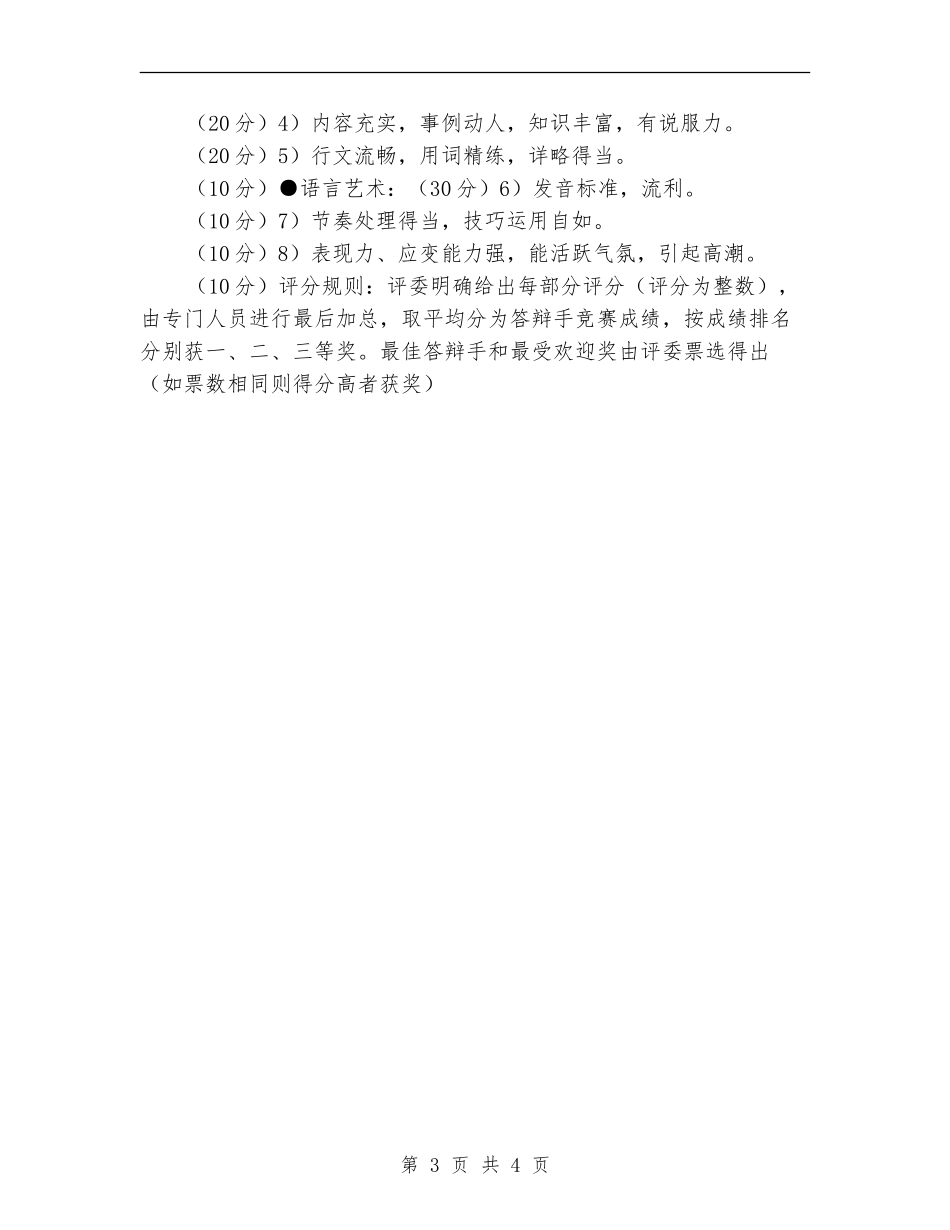 策划书-创业知识答辩赛策划书_第3页