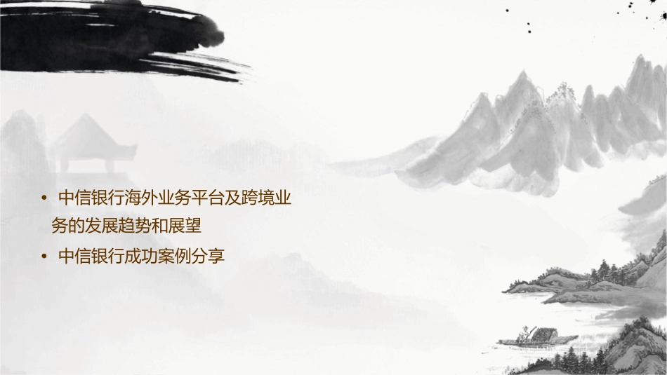 海外业务平台及跨境业务中信银行课件_第3页