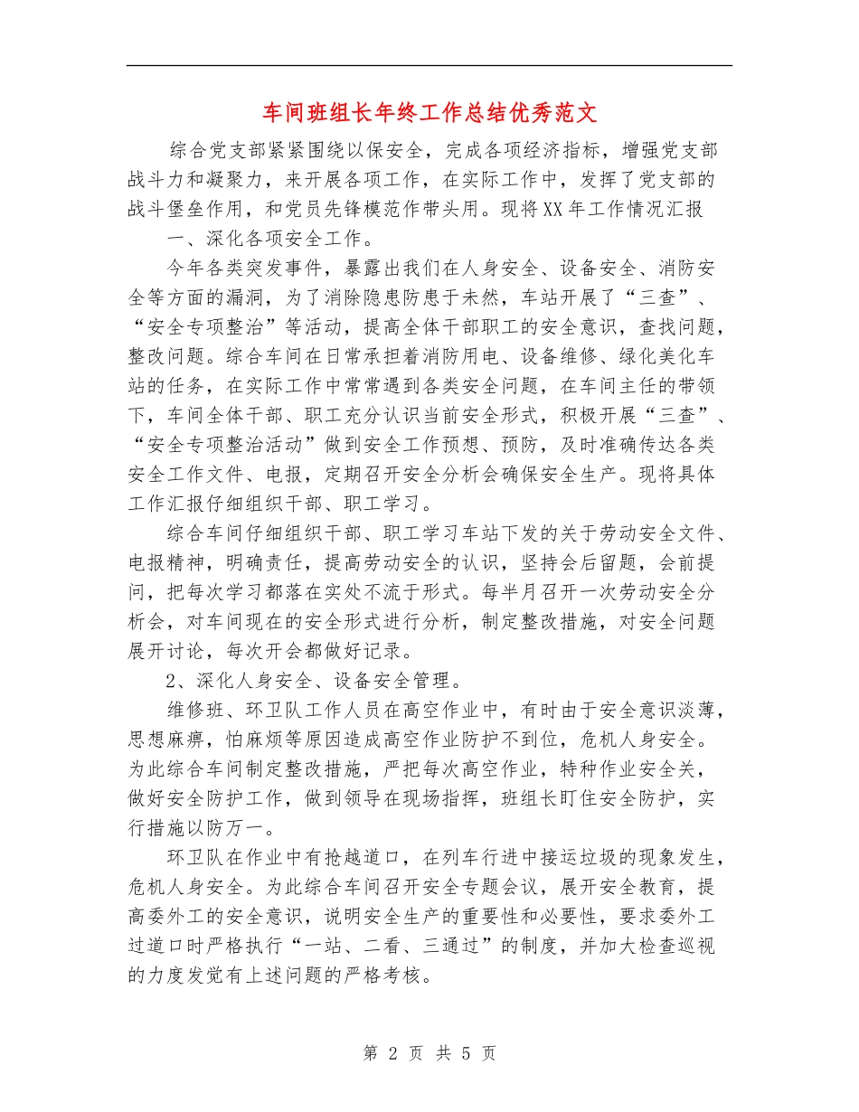 车间班组长年终工作总结优秀范文_第2页