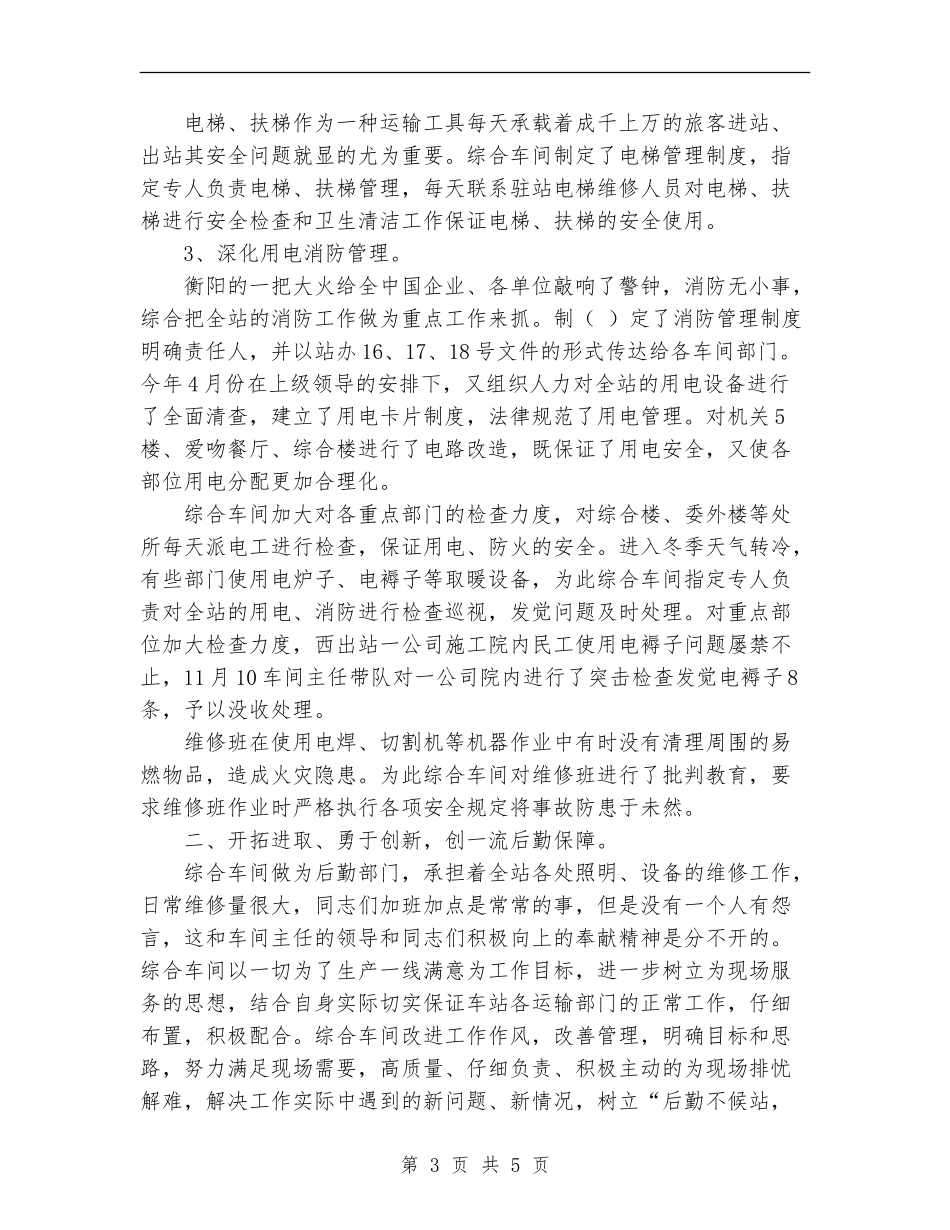 车间班组长年终工作总结优秀范文_第3页