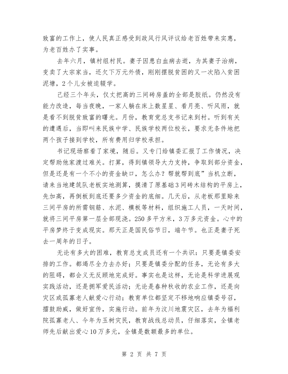 校园改善政风创建汇报材料_第2页