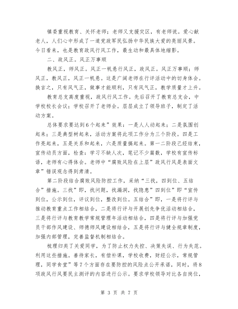 校园改善政风创建汇报材料_第3页