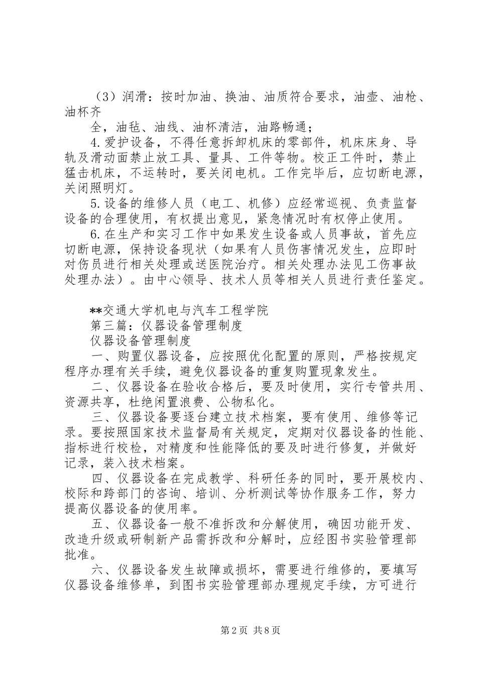 第一篇：设备管理规章制度_第2页