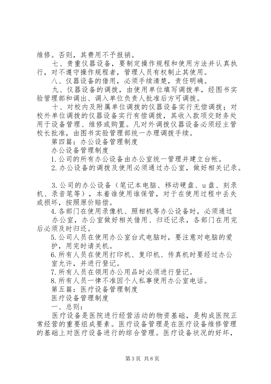 第一篇：设备管理规章制度_第3页
