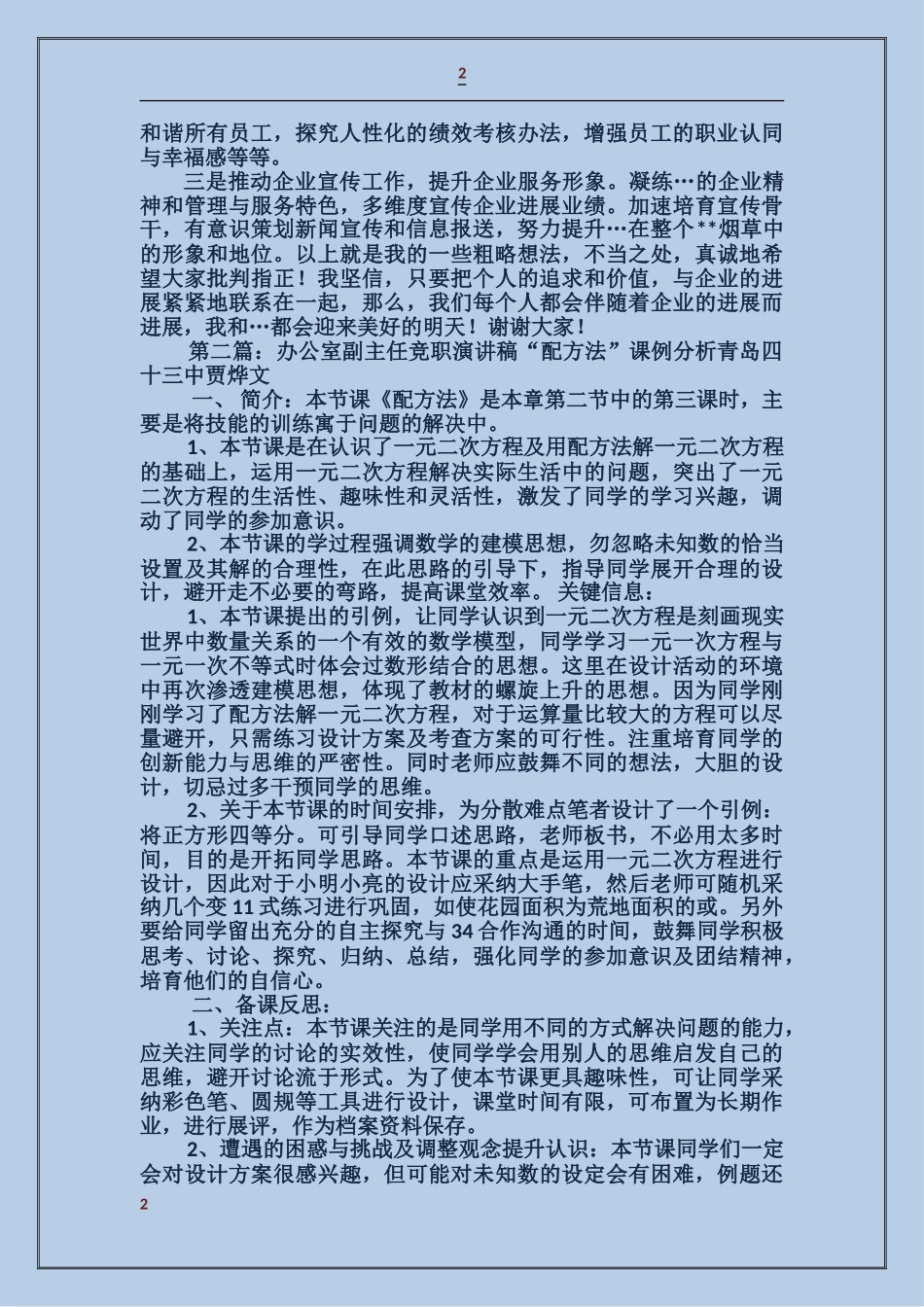 市委办公室科室领导竞职演讲稿_第2页