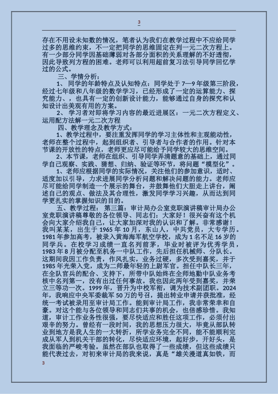 市委办公室科室领导竞职演讲稿_第3页