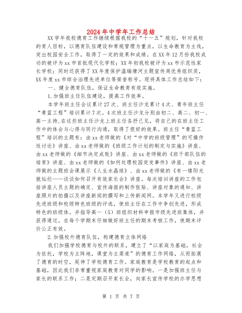 2024年中学年工作总结_第1页