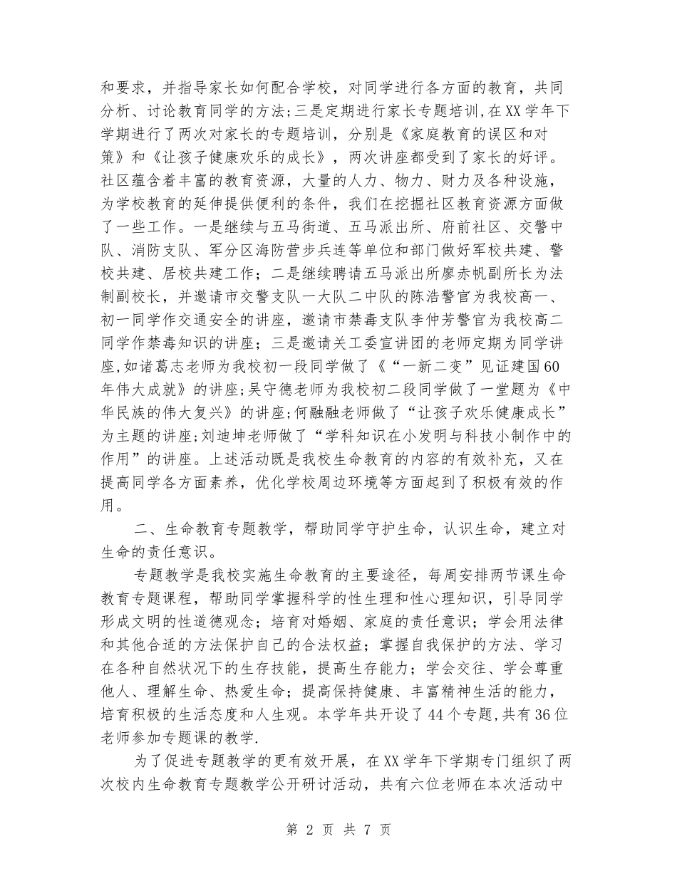 2024年中学年工作总结_第2页