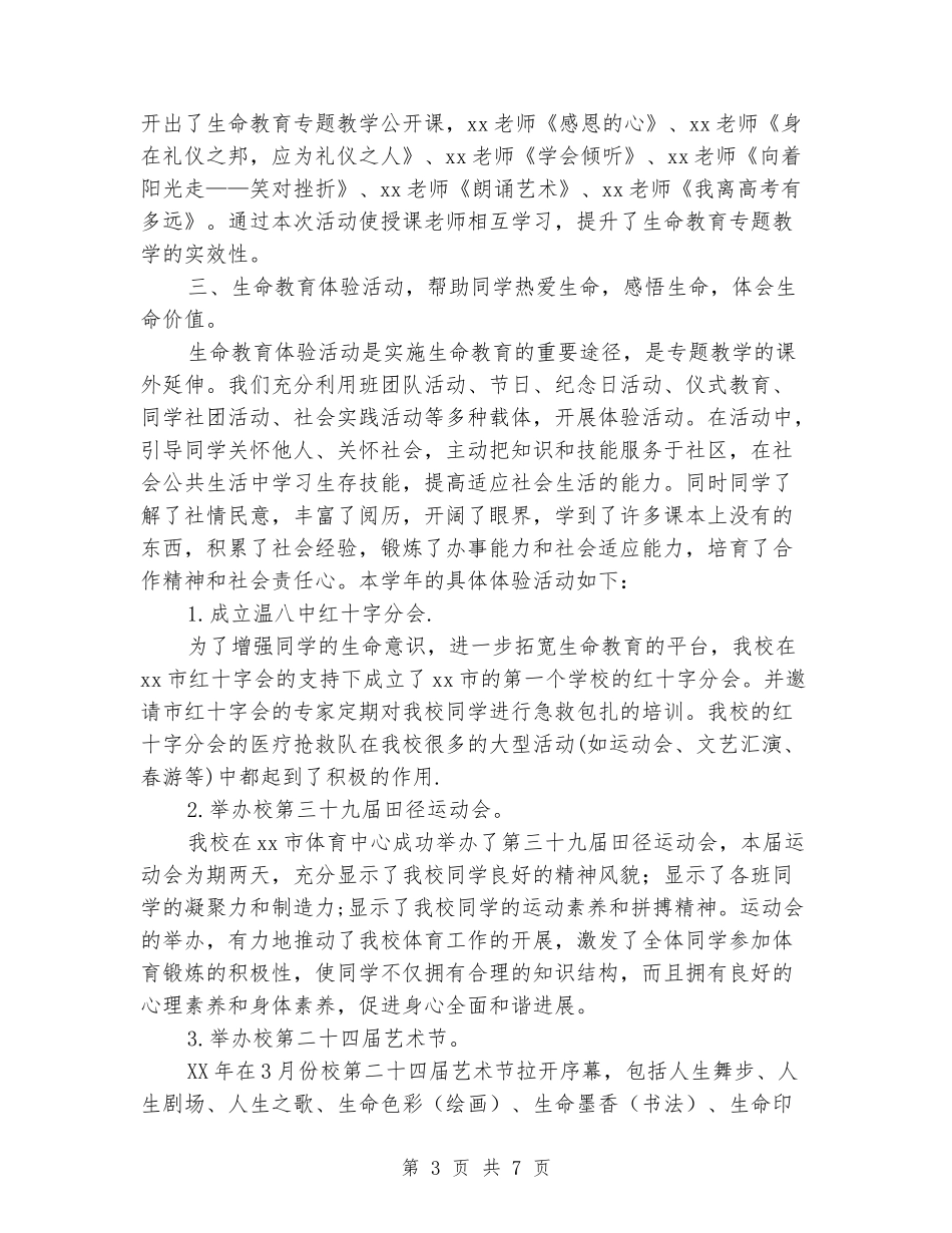 2024年中学年工作总结_第3页