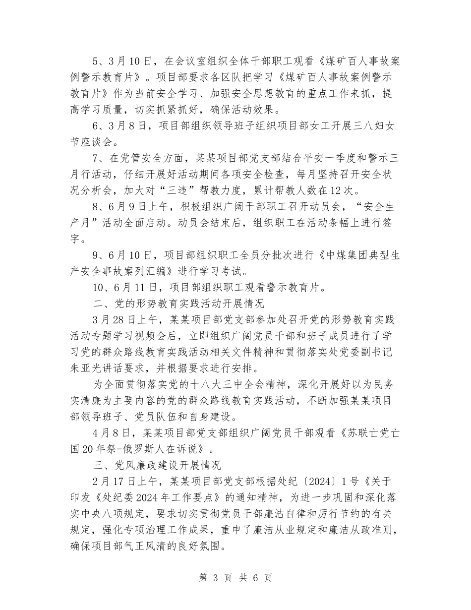 某某项目部上半年党建工作总结及下半年党建工作计划_第3页