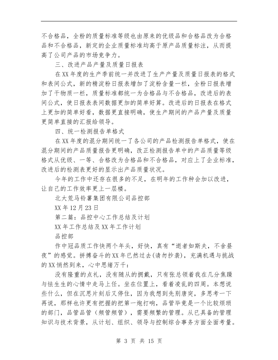 品控工作总结_第3页