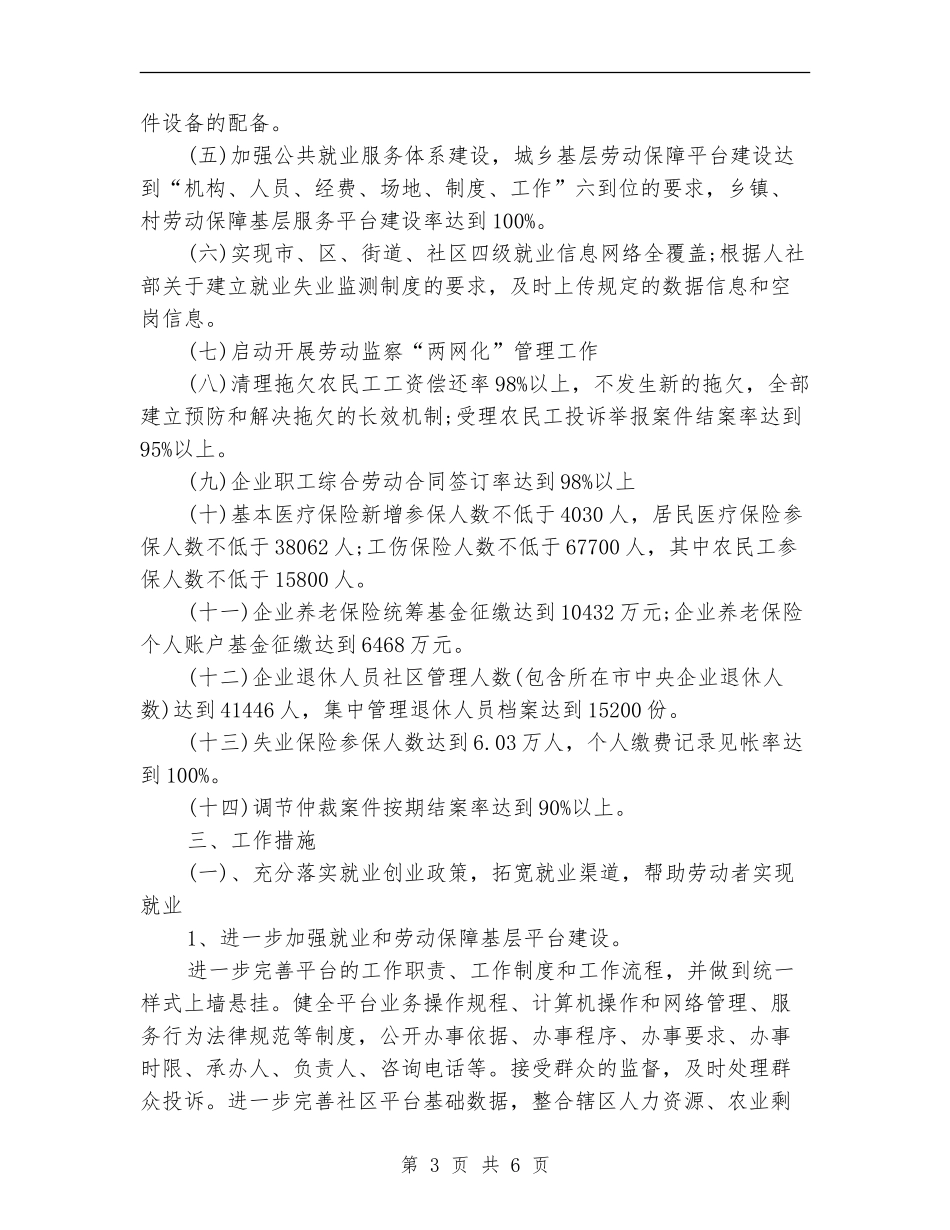 劳动和社会保障局年度计划_第3页