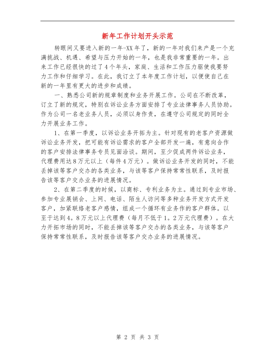 新年工作计划开头示范_第2页