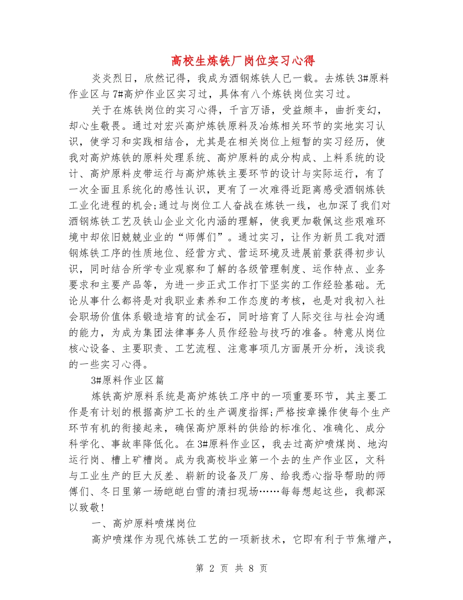 大学生炼铁厂岗位实习心得_第2页