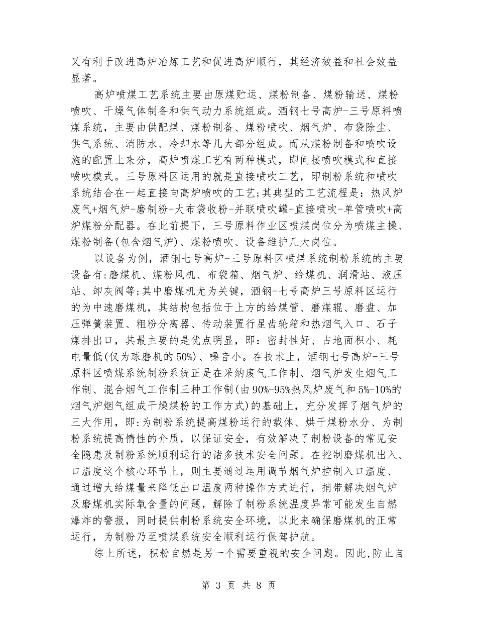 大学生炼铁厂岗位实习心得_第3页