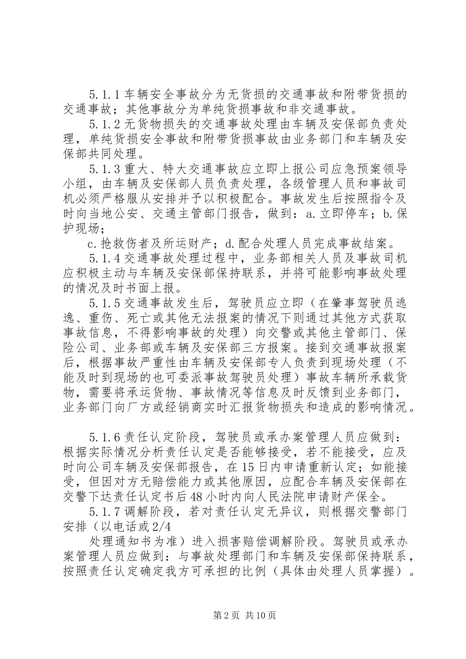 车辆安全生产事故联系报告规章制度_第2页
