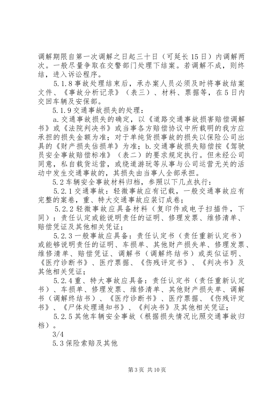 车辆安全生产事故联系报告规章制度_第3页